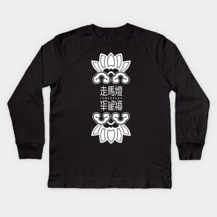 Tomorrow: Jumadeung Logo Kids Long Sleeve T-Shirt